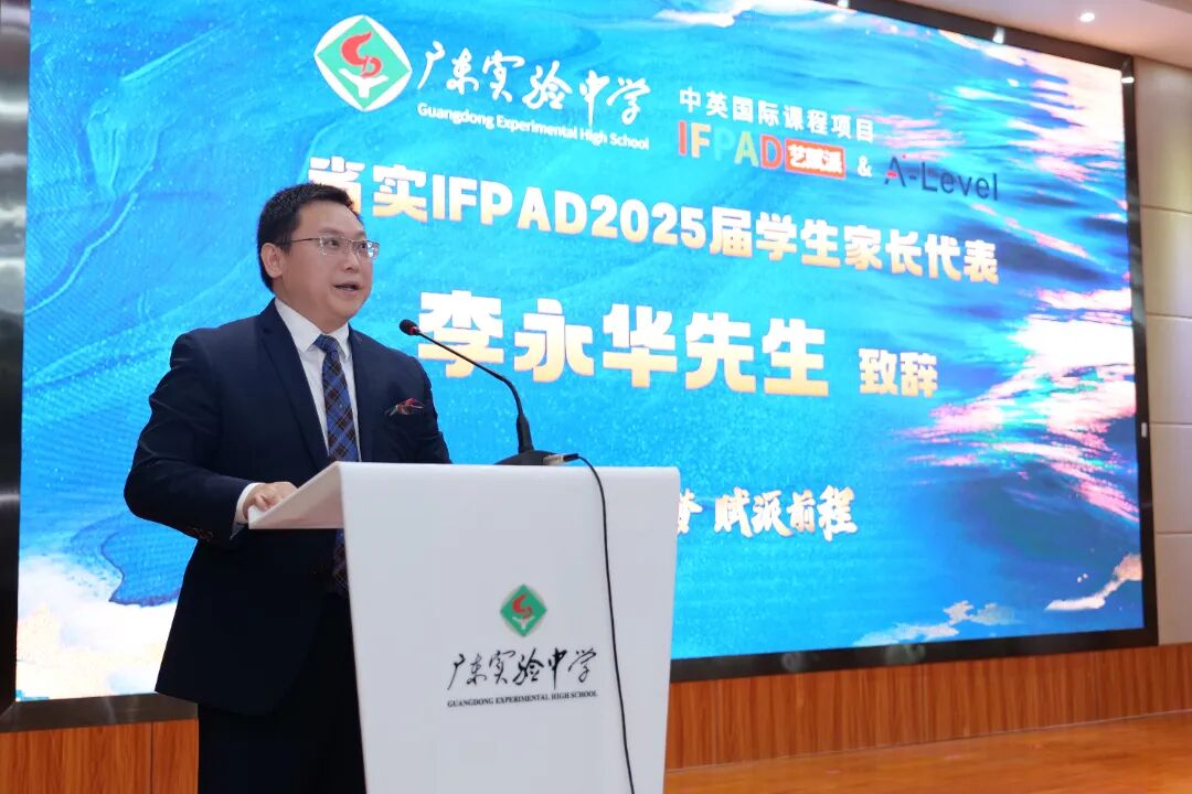 IFPAD&A-Level家长代表