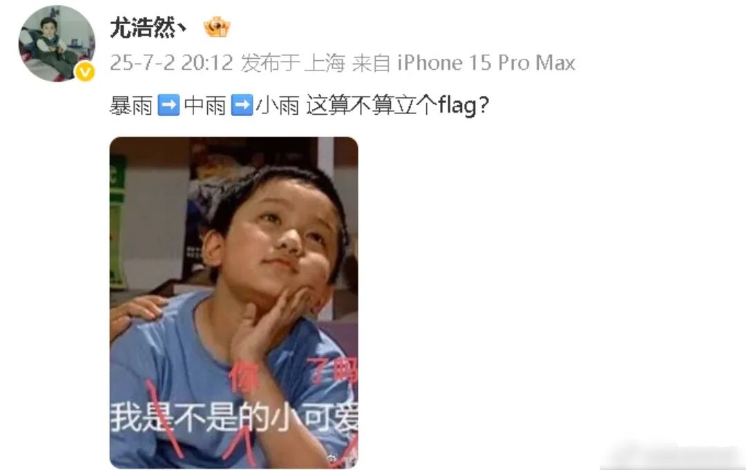尤浩然回应小雨变暴雨了