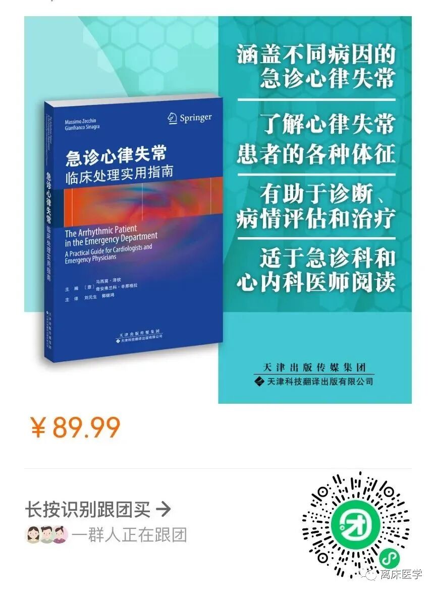 室性心动过速的诊断和治疗（译文）