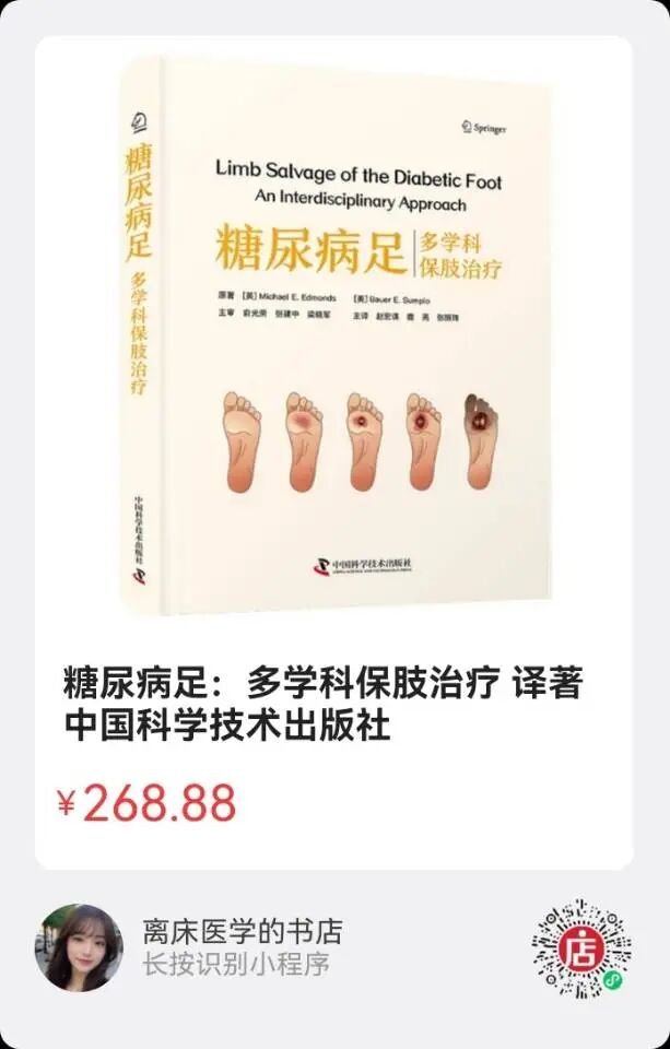 为什么孕妇禁用壳聚糖糖尿病足溃疡创面的发病机制及治疗的研究-AED除颤器产品网
