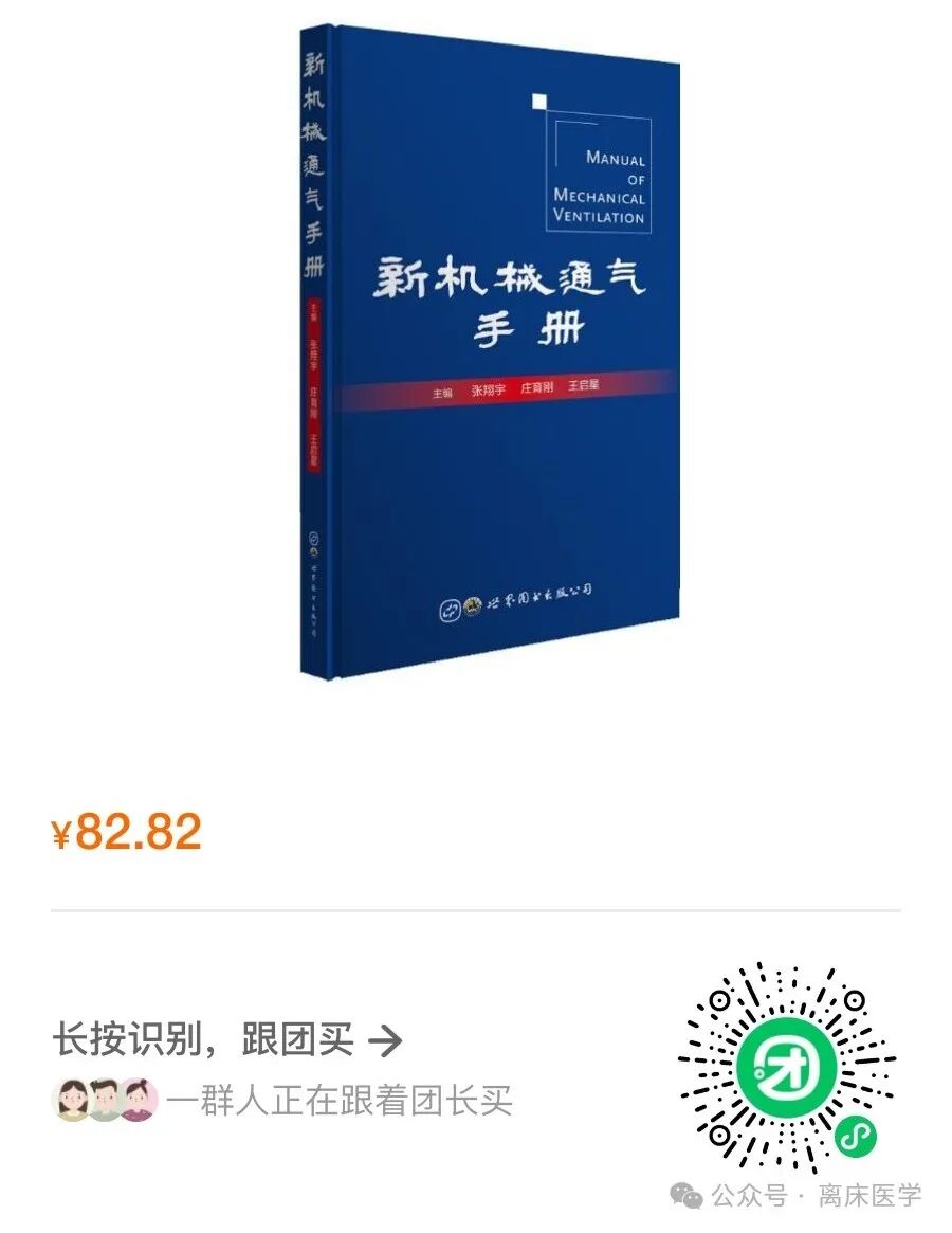 为什么成人呼吸机用容控重症哮喘和AECOPD患者的机械通气初始参数设置及策略_https://www.jmylbn.com_新闻资讯_第15张