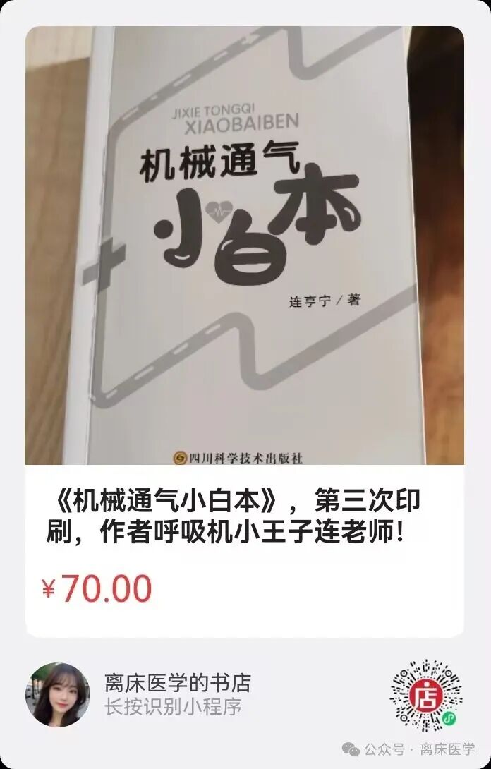 呼吸机ac是什么意思机械通气基础_https://www.jmylbn.com_新闻资讯_第14张