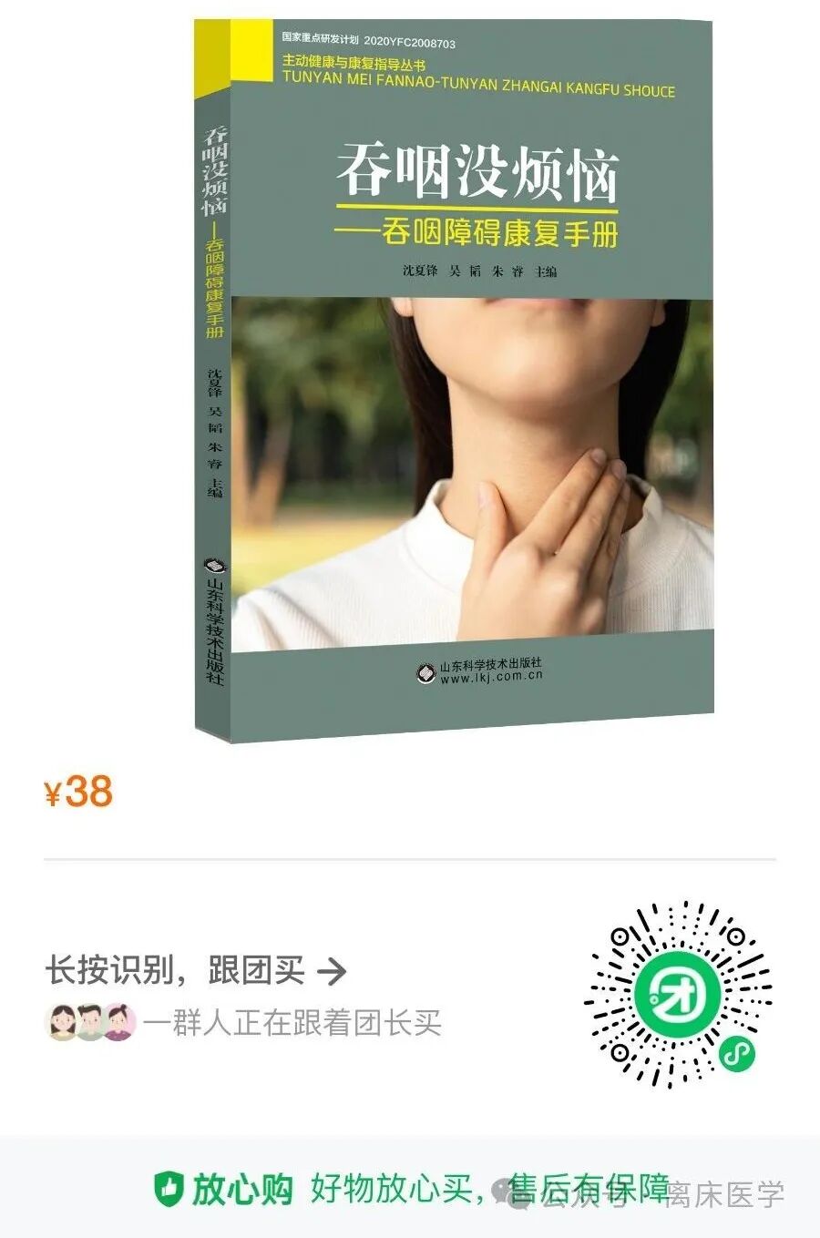 为什么要做吞咽仪器中国吞咽障碍康复管理指南2023_https://www.jmylbn.com_新闻资讯_第3张