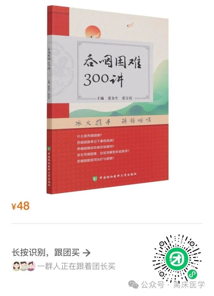 为什么要做吞咽仪器中国吞咽障碍康复管理指南2023_https://www.jmylbn.com_新闻资讯_第4张