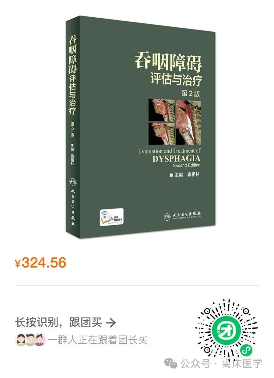 为什么要做吞咽仪器中国吞咽障碍康复管理指南2023_https://www.jmylbn.com_新闻资讯_第7张