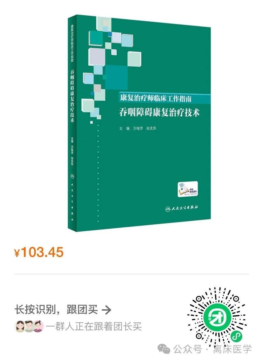 为什么要做吞咽仪器中国吞咽障碍康复管理指南2023_https://www.jmylbn.com_新闻资讯_第10张