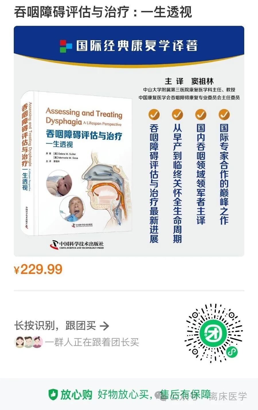 为什么要做吞咽仪器中国吞咽障碍康复管理指南2023_https://www.jmylbn.com_新闻资讯_第8张