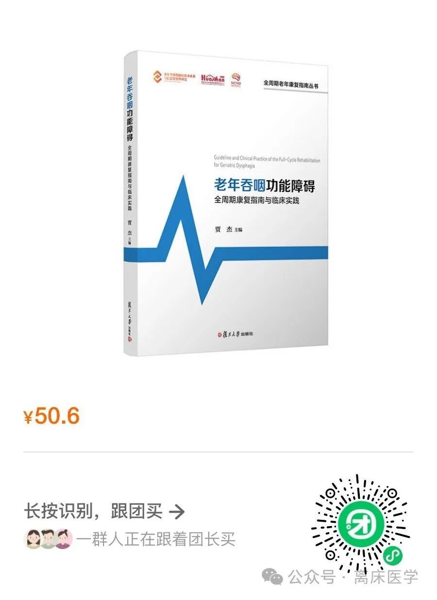 为什么要做吞咽仪器中国吞咽障碍康复管理指南2023_https://www.jmylbn.com_新闻资讯_第11张