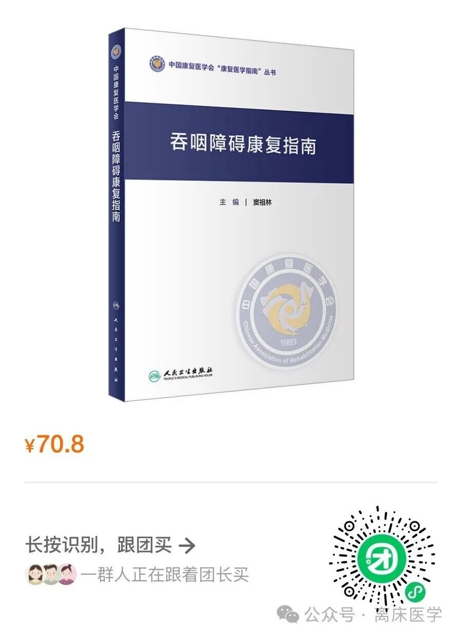 为什么要做吞咽仪器中国吞咽障碍康复管理指南2023_https://www.jmylbn.com_新闻资讯_第9张