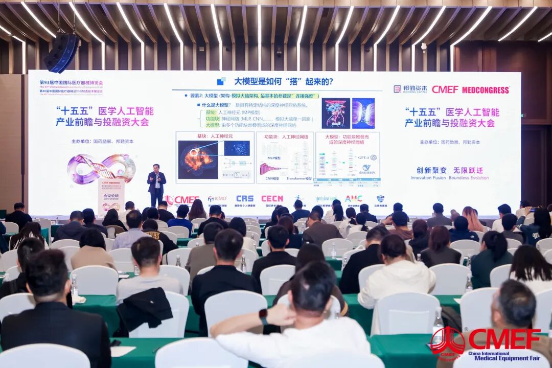“十五五”医学人工智能产业前瞻与投融资大会1.jpg