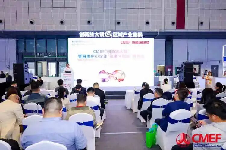 CMEF“创新放大镜”暨首届中小企业“资本X创新路演会2.jpg