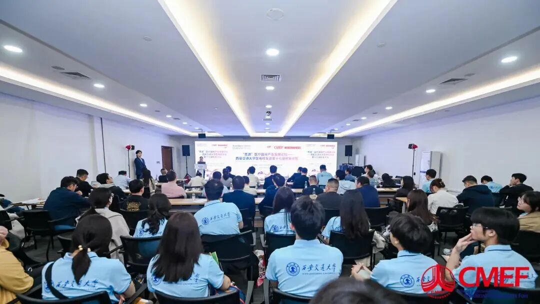“思源”医疗器械产业发展论坛——西安交通大学医电校友会第十七届校友论坛2.jpg