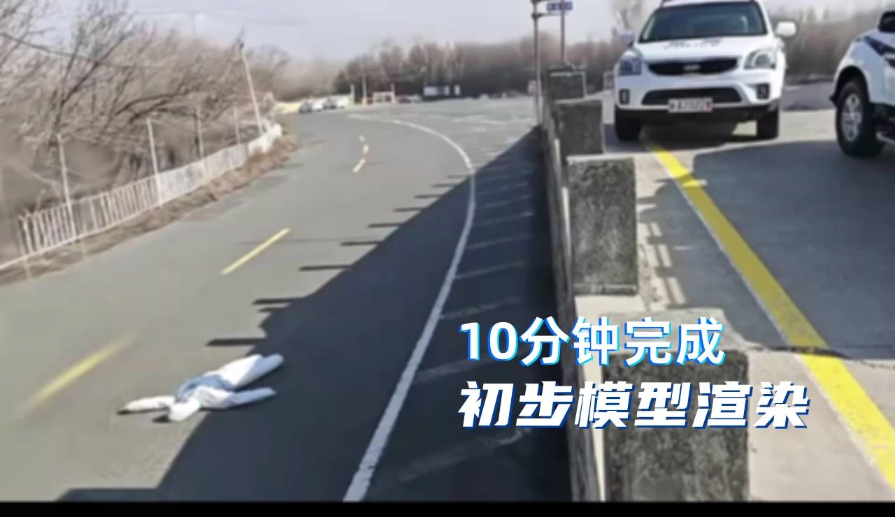 交通事故的模拟还原