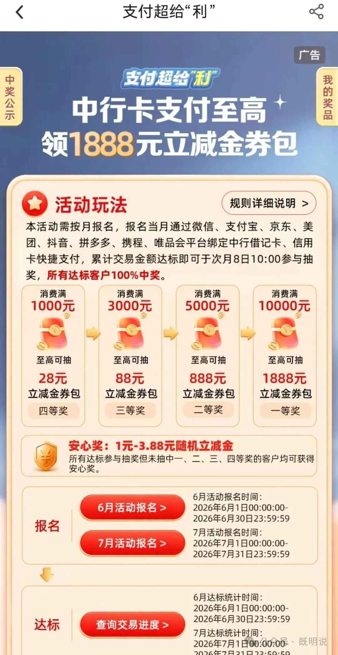 9家银行借记卡交易达标活动汇总 0撸立减金最高6180元