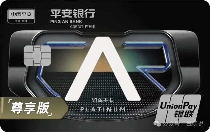 平安银行好车主白金卡尊享版