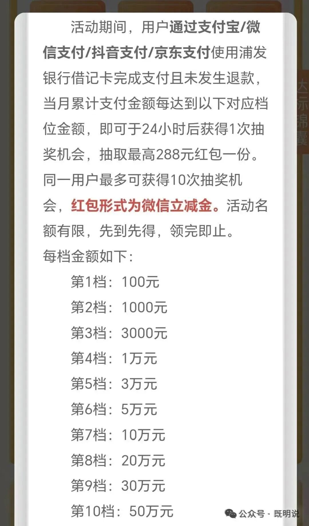 9家银行借记卡交易达标活动汇总 0撸立减金最高6180元