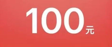 多地有奖发票活动升级 每日奖池提升至300万 单笔最高800元红包