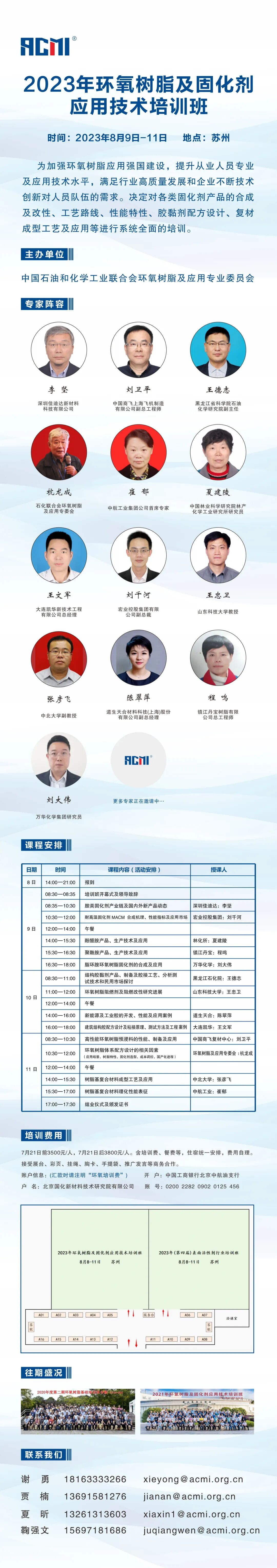 脂环胺环氧树脂固化剂的合成及应用—万华化学刘大伟博士重磅分享