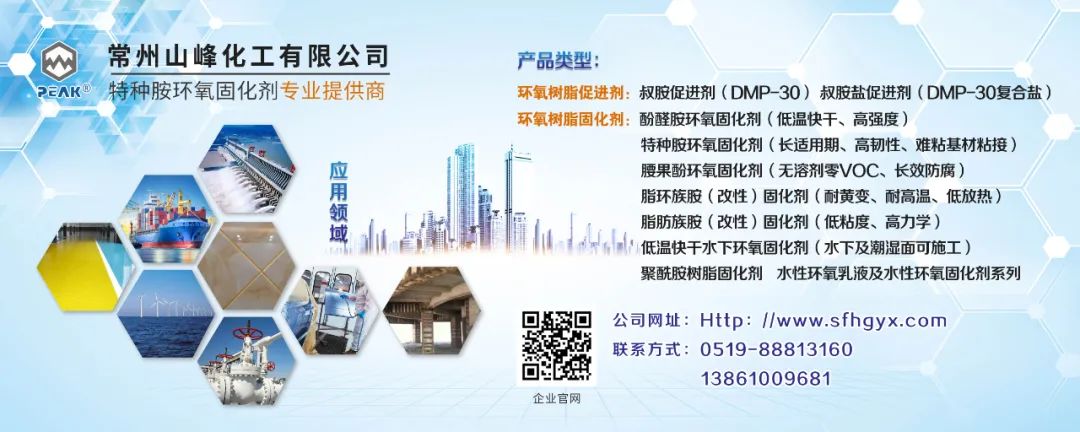 脂环胺环氧树脂固化剂的合成及应用—万华化学刘大伟博士重磅分享