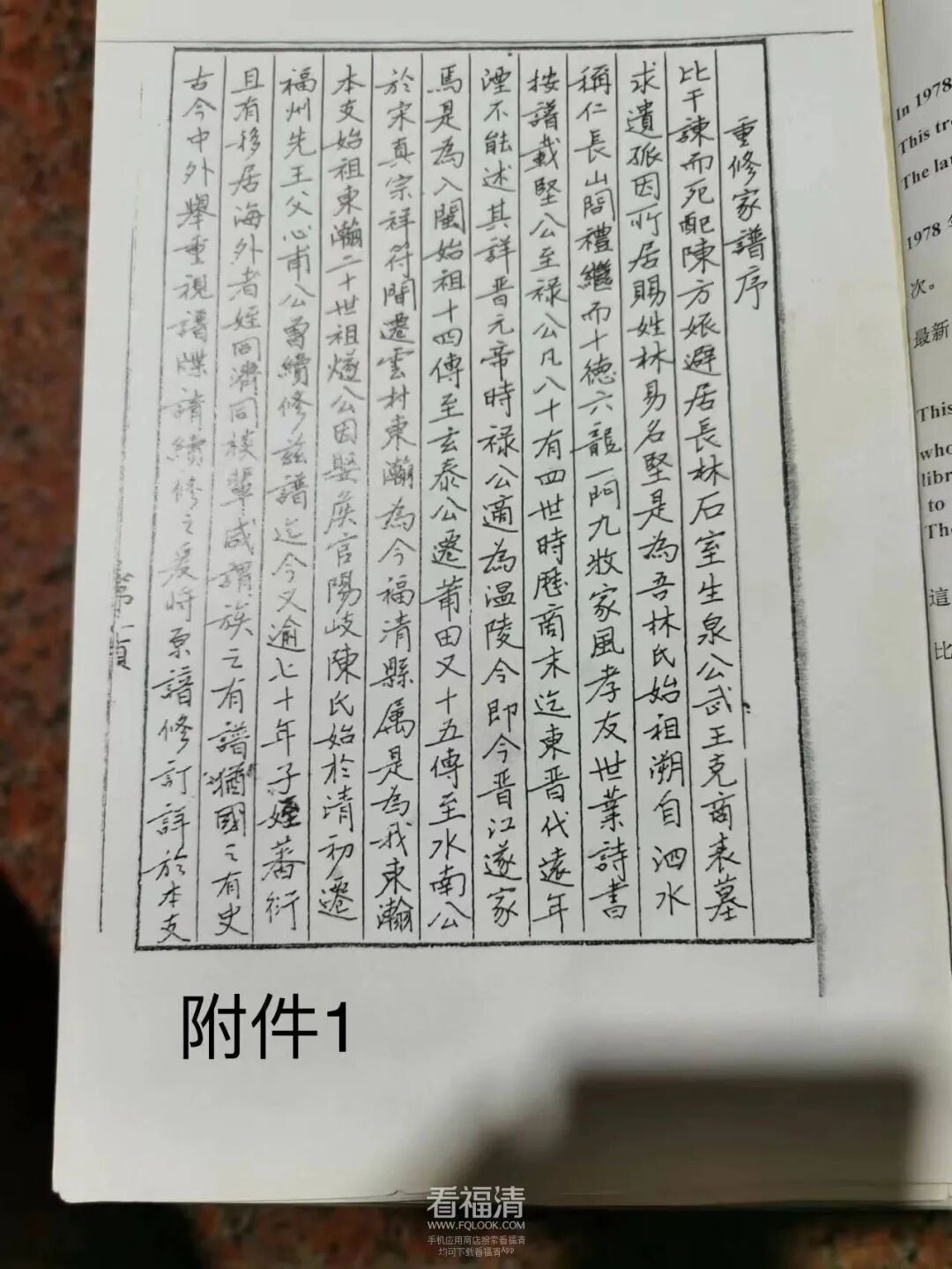 (东瀚林氏第29世孙林斯龙)引言关于东瀚林氏&ldquo;兄弟三院士&rdquo;家族渊源及其祖籍地的寻根,本来早于20年前即已尘埃落定,但在去年...