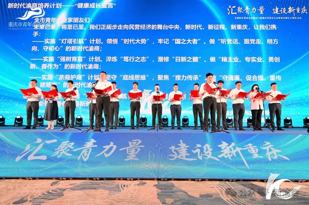 汇聚青力量 建设新重庆 全国知名青商会长齐聚重庆共话发展