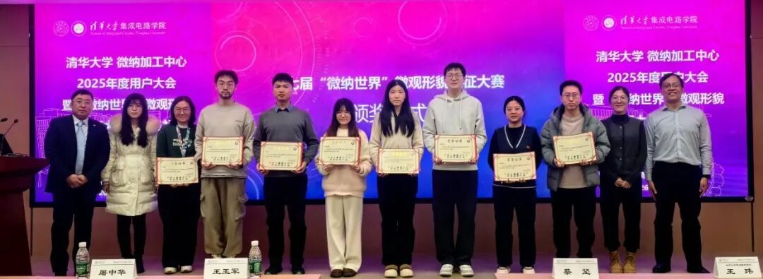 微纳世界颁奖2.jpg