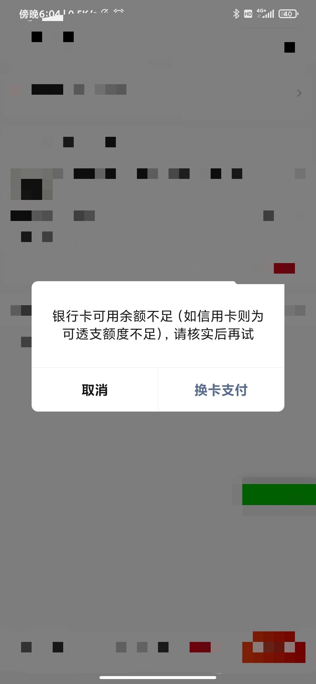 微信支付余额不足,点击取消,不执行fail回调,页面点击无响应?