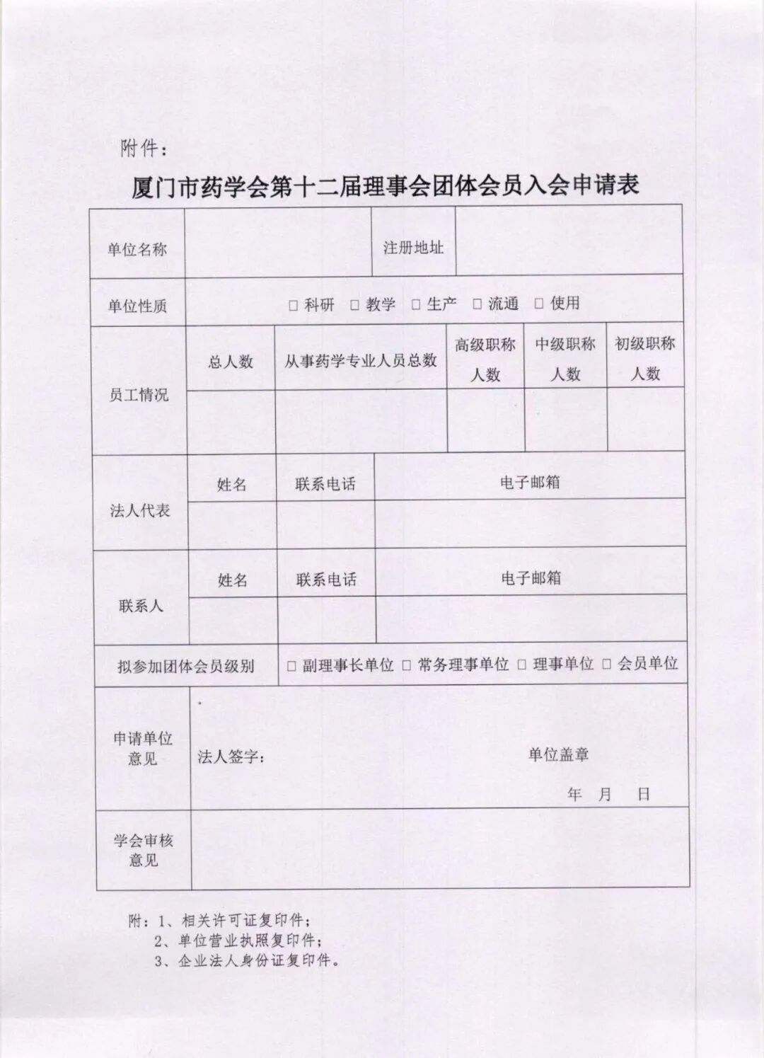 关于发展厦门市药学会第十二届理事会团体会员的通知(图3)