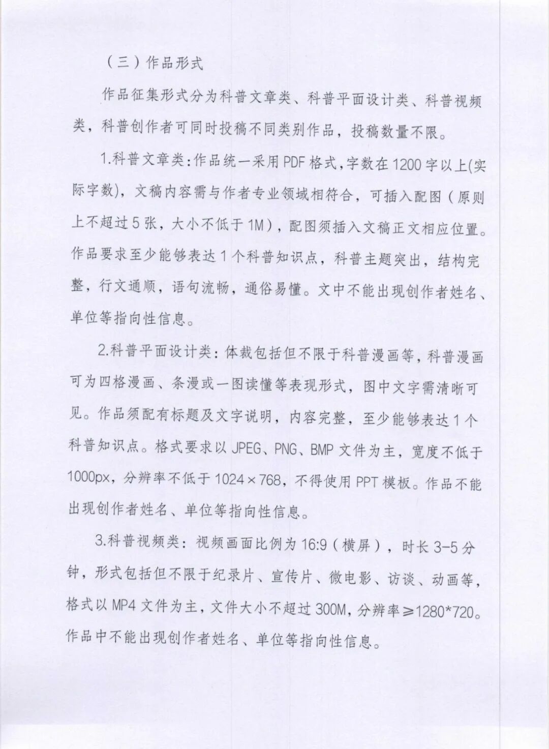 厦门市药学会关于举办2025年厦门市科普作品征集活动的通知(图4)