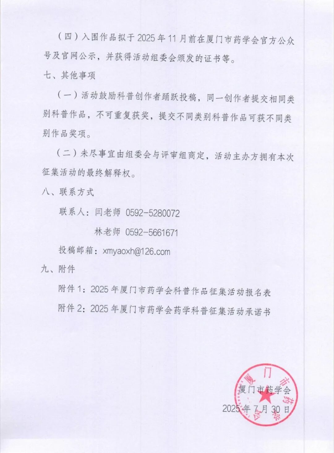 厦门市药学会关于举办2025年厦门市科普作品征集活动的通知(图7)