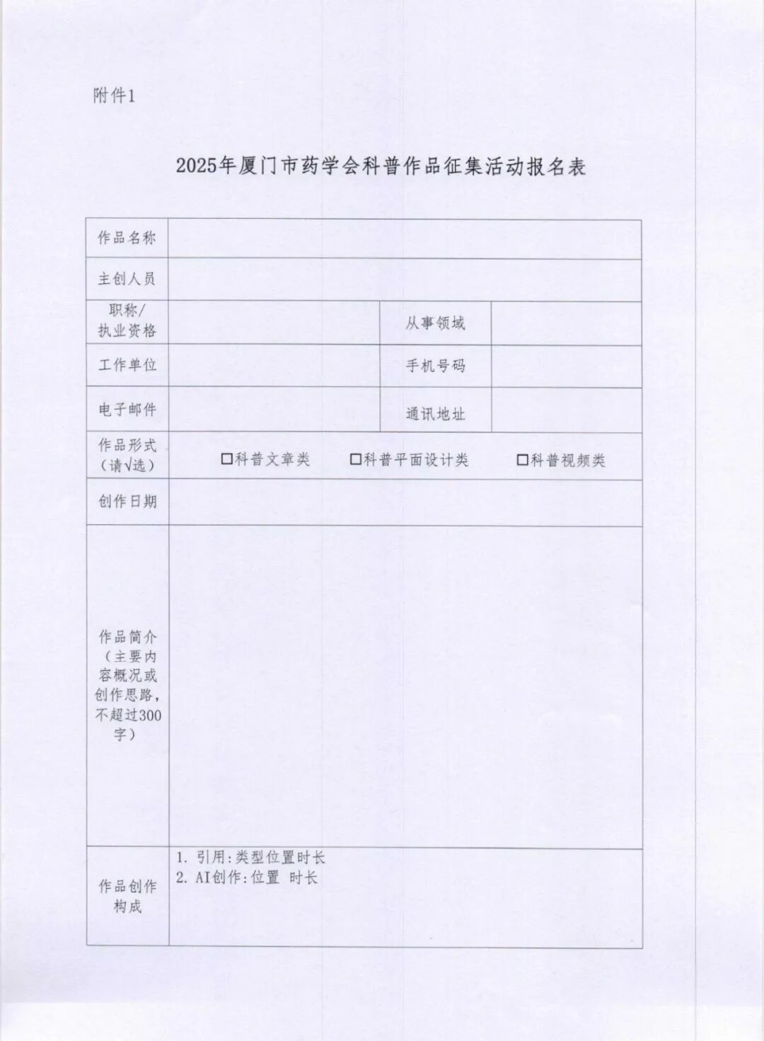厦门市药学会关于举办2025年厦门市科普作品征集活动的通知(图8)
