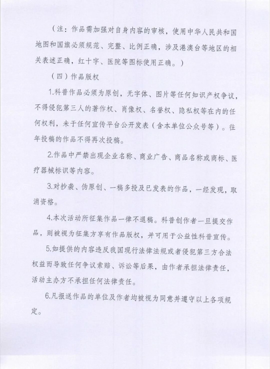 厦门市药学会关于举办2025年厦门市科普作品征集活动的通知(图5)