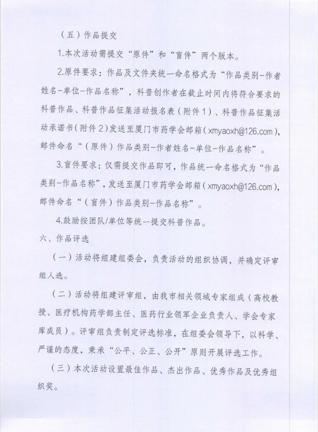 厦门市药学会关于举办2025年厦门市科普作品征集活动的通知(图6)