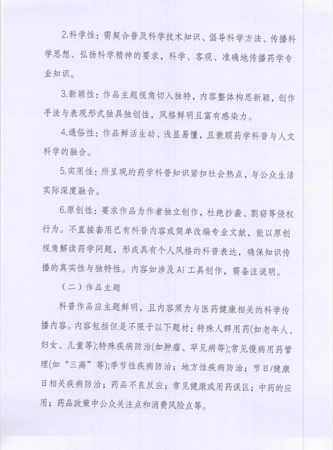 厦门市药学会关于举办2025年厦门市科普作品征集活动的通知(图3)