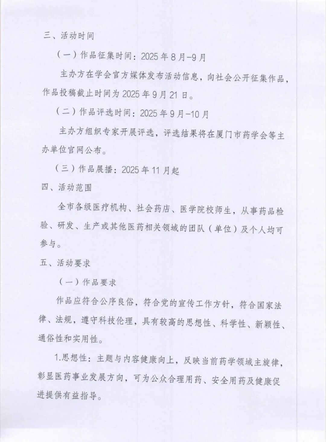 厦门市药学会关于举办2025年厦门市科普作品征集活动的通知(图2)