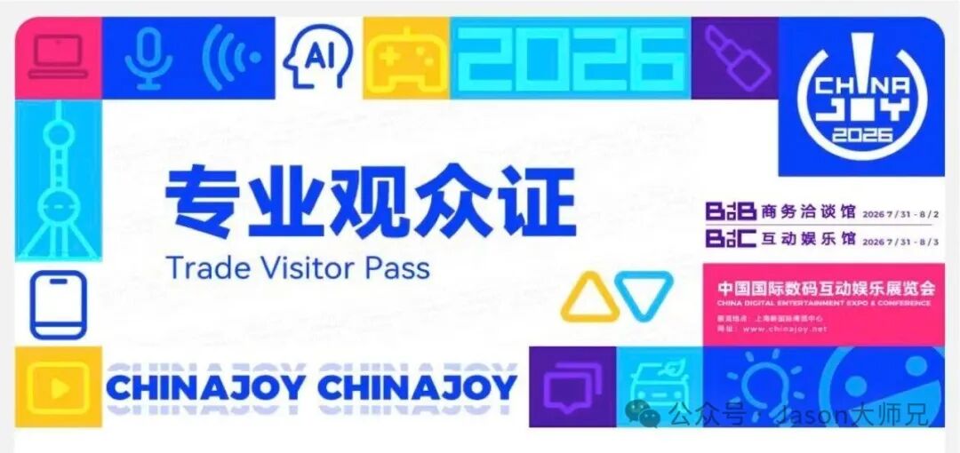 上海2026ChinaJoy联盟营销选品攻略 7月31日-8月3日展区品牌清单