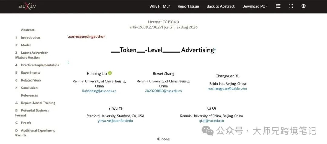 AI广告新方向：生成式答案中的商品推荐与Token级广告机制