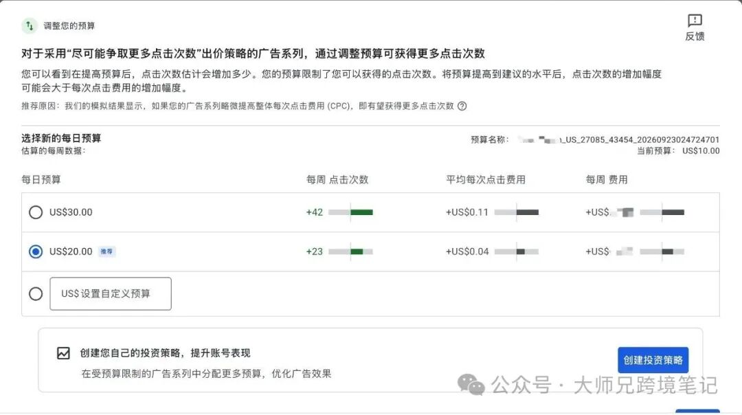 Google Ads提示加预算要不要照做？联盟广告投手先算清佣金与CPC