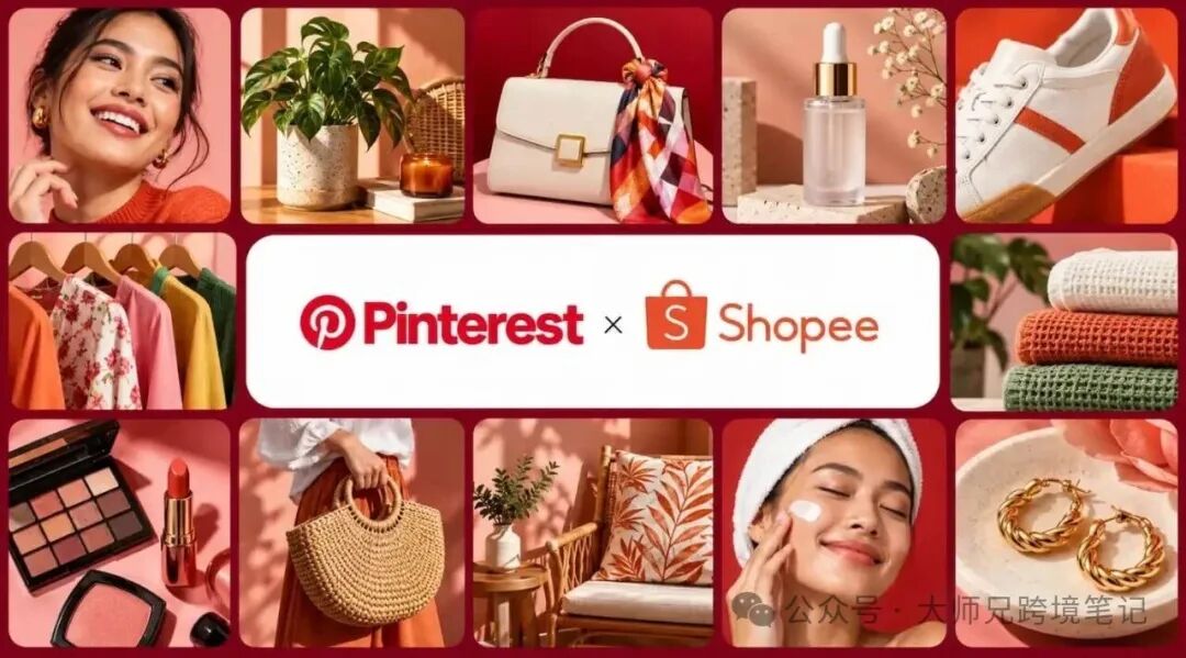 Pinterest × Shopee 联盟入口适合谁 印尼巴西内容带货佣金指南