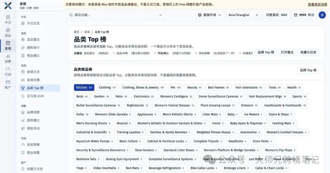 联盟营销选品工具XuanPin：今日3推加选品雷达提升推广效率