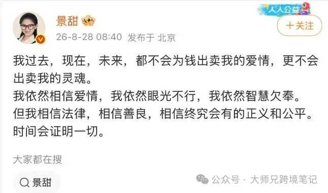孙宇晨景甜纠纷法律诉讼 孙割止损背后真相分析
