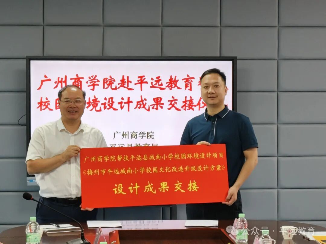 【教育高质量发展·我们在行动】广州商学院一行来平开展教育帮扶及