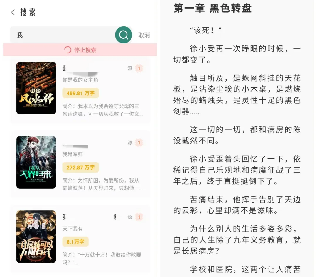 东南小说app，小说自带超多书源，免登SVIP特权！