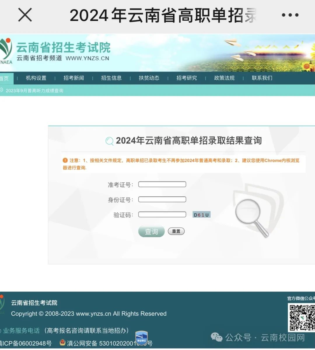 云南招生網(wǎng)錄取結(jié)果查詢_云南省招生錄取結(jié)果查詢_云南招生錄取狀態(tài)查詢