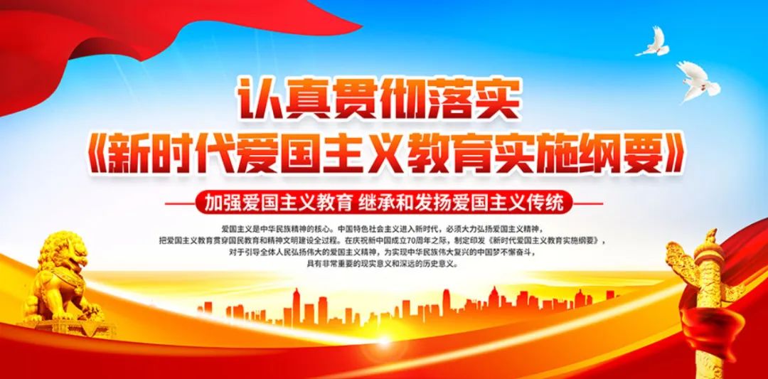 理论学习 ｜ 解读《新时代爱国主义教育实施纲要》，弘扬爱国主义精神