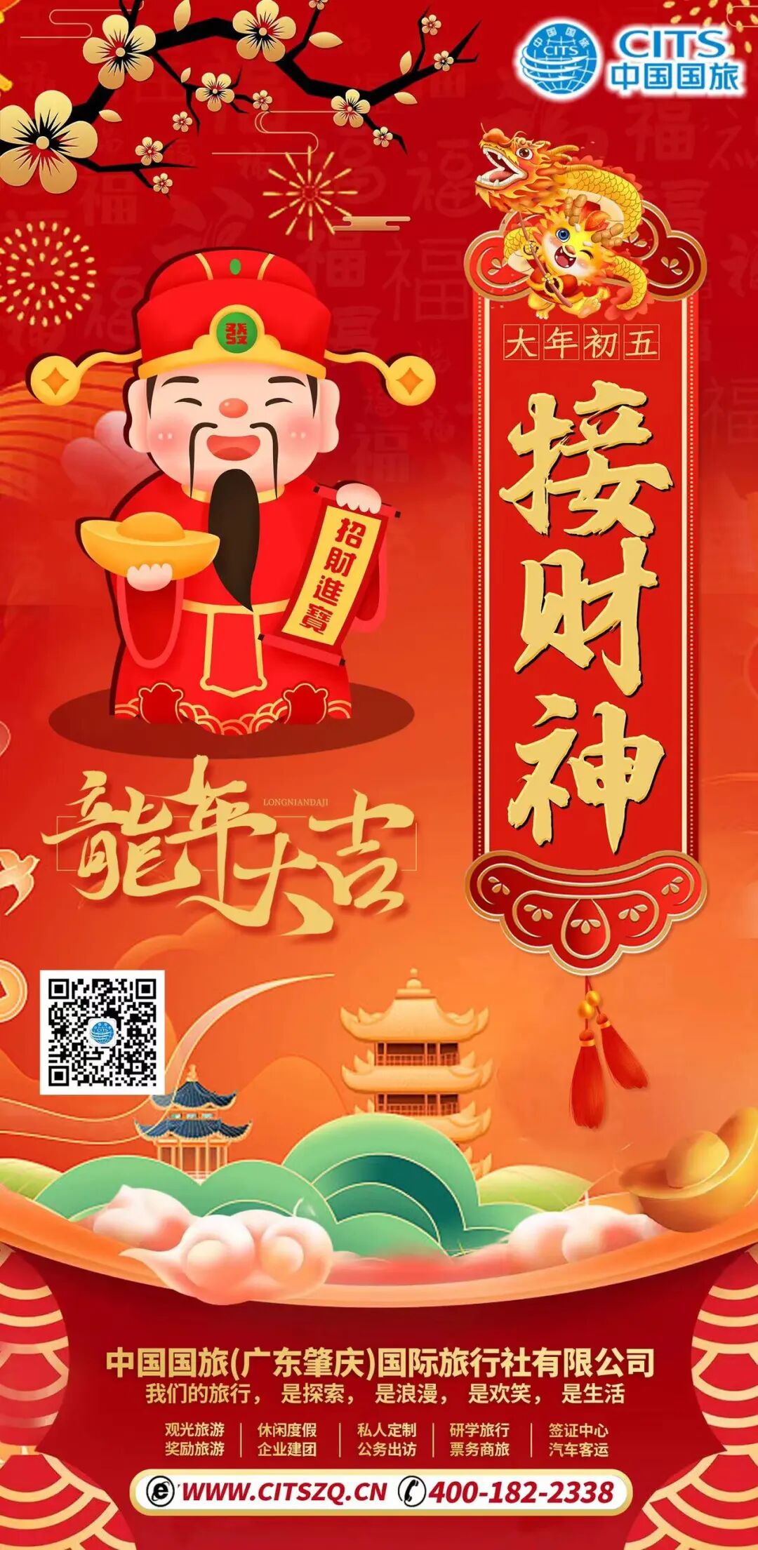 肇庆公司全体员工保你五子登科六六顺保你五谷丰登收成好撒完摇钱树