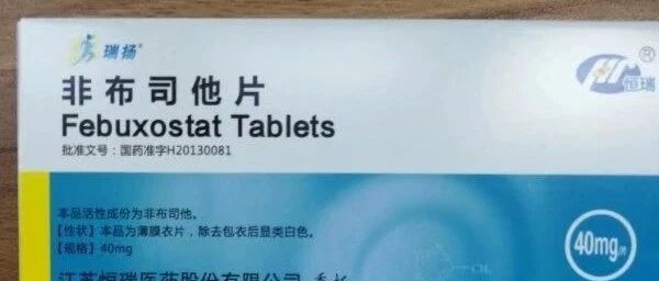 非布司他可以长期服用吗？