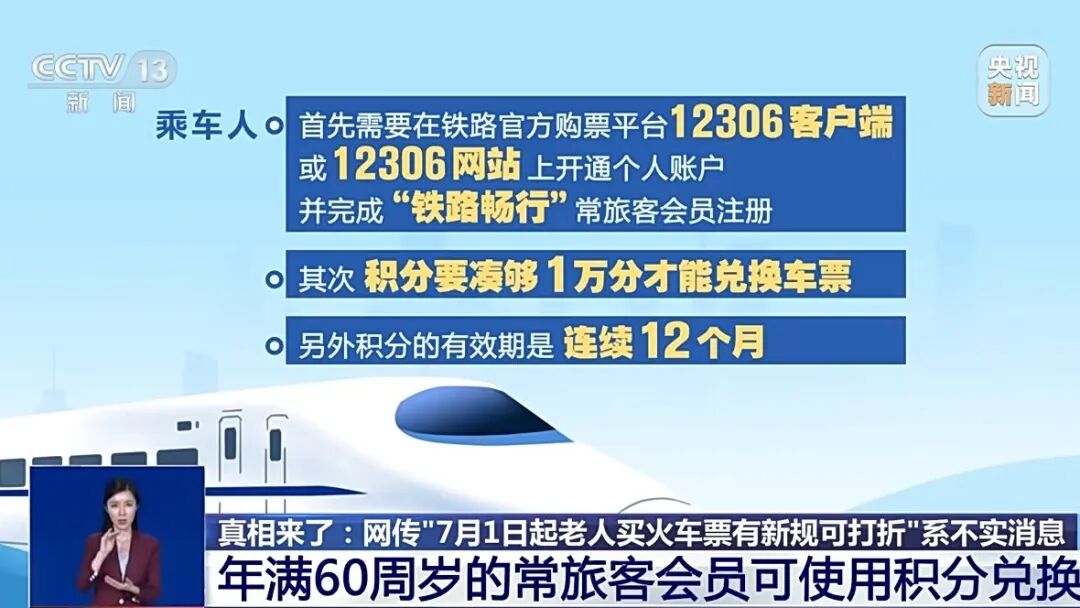 7月1日起老人买火车票能打折？