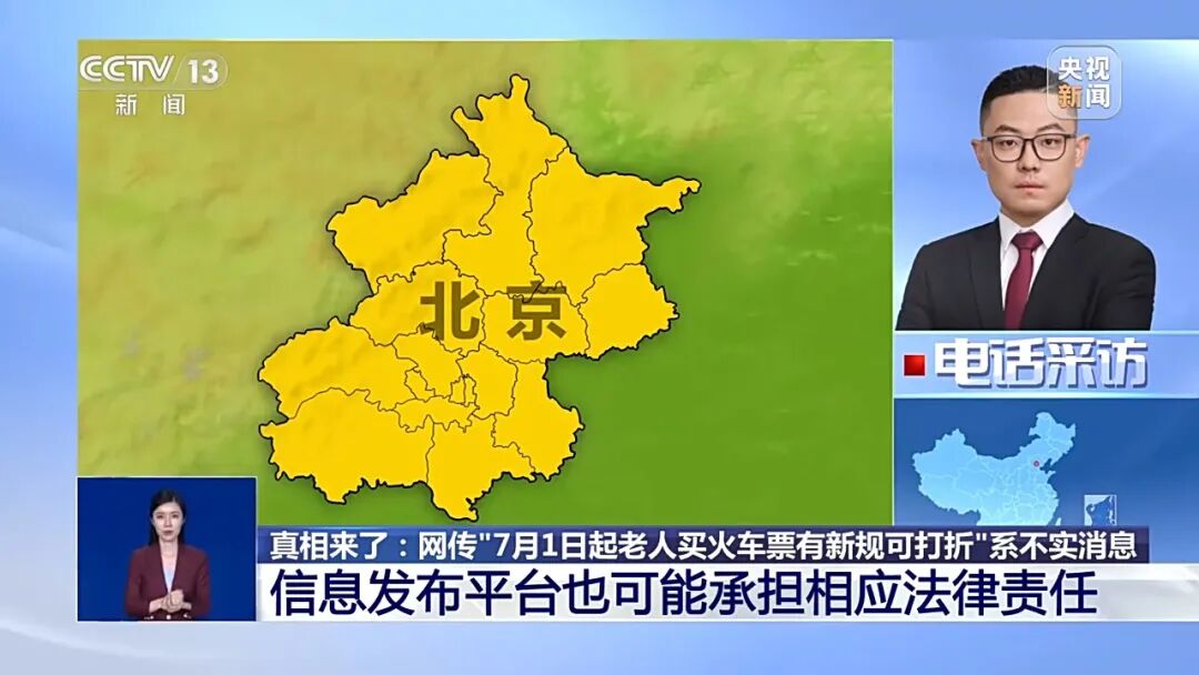 7月1日起老人买火车票能打折？