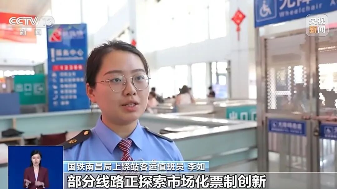 7月1日起老人买火车票能打折？